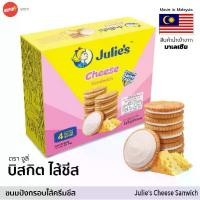 ราคา [จัดส่งทันที] จูลี่ บิสกิต สอดไส้ ชีส Julie's Cheese Sandwich Biscuit Cracker Cookie คุกกี้ ขนม มาเลเซีย (1733182859417323388)