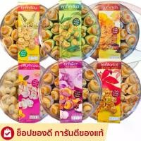 ราคา จัดส่งฟรี กทม คุกกี้สิงคโปร์ มีให้เลือกหลายรส คุกกี้ หอม หวาน อร่อย ขนาด 220 กรัม และขนมกลีบลำดวน 190 กรัม ส่ง (1734317956243884028)