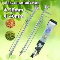 ราคา [COD] [YY Mall]เครื่องหยอดข้าวโพด เครื่องหยอดเมล็ดพันธุ์ ถั่ว ปุ๋ย ทุ่นแรงหยอดเมล็ด รุ่น มือบีบ หยอดเมล็ดข้าวโพด ปลูกเมล็ดข้าวโพด (1734438238878991917)