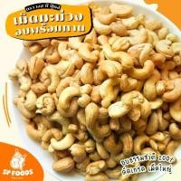 ราคา 【COD】 เม็ดมะม่วงหิมพานต์ อบธรรมชาติพร้อมทาน ไซส์ใหญ่ 500g/1Kg ไม่ปรุง ไม่ใส่เกลือ เม็ดใหญ่คัดเกรด คุณภาพส่งออก ถั่ว ธัญพืช (1733258908561934001)