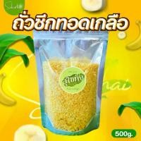 ราคา กินเพลิน ส่งไว|ถูก✨ ถั่วซีกทอด ถั่วเหลืองทอด ถั่วเหลืองทอดเกลือ ถั่วเหลืองซีกทอดโรยเกลือ ถั่วเขียวซีกทอด ถั่วทองทอด ถั่ว ขนม ขนมอร่อย ขนมขายส่ง ขนมราคาถูก ขนมอร่อยๆๆถูกๆ (1732769557124974008)