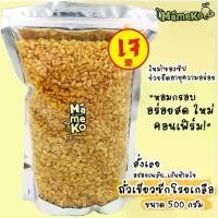 ราคา GUEENQdrthhdrgrwefshangmao ที่นิยมมากที่สุด ถั่วเขียวซีก โรยเกลือ ถั่วทอง โรยเกลือ ขนาด 500กรัม พร้อมรับประทาน ถั่ว ถั่วทอด ถั่วอบกรอบ ถั่วโรยเกลือ กับแกล้ม (1733379044532716963)