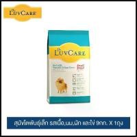 ราคา ดร.เลิฟแคร์ อาหารสุนัขโตพันธุ์เล็ก รสเนื้อ,นม,ผัก,ไข่ 9 กก. / Dr.LuvCare Adult Small Breed Beef,Milk,Vegetable,Eggs 9 kg คําแนะนําผลิตภัณฑ์ใหม่ของเดือนนี้ (1734392310209611510)