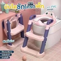 ราคา ที่นั่งชักโครกเด็ก 3in1 เบาะนิ่มPVC บันไดชักโครกเด็ก มีบันไดปีนขึ้นและพักเท้าได้ ชักโครกเด็ก โถส้วมเด็ก แก้ว เลิก ขวด นม tianxuning botol bayi จุก ขวด นมพีเจ้น ของ แท้ ข (1732030981795120308)