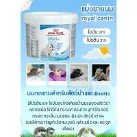 ราคา นม Royal canin baby dog milk นมรอยัลคานิน แบ่งขาย 50 กรัม 100 ถูกมาก สวัสดิการสด (1733323731979110277)