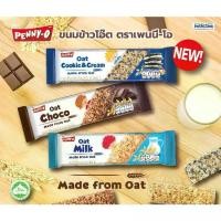 ราคา [จัดส่งทันที] Penny-O เพนนีโอ ขนมข้าวโอ๊ต รสช๊อกโกแลต,นม,สตรอว์เบอร์รี่,คุ้กกี้แอนด์ครีม (12+3) (1734344029116991008)