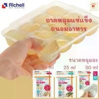 ราคา RICHELL ถาดหลุมแช่แข็งถนอมอาหาร Richell Baby Food Freezing Block Tray R (2 ถาดต่อแพค) แนะนำ ขวด นม ตุ๊กตา กระบอก เก็บ น้ํา ใส่ ต้มสุก ชงนม เด็ก กระบอก เก็บ น้ํา ใส่ ต้มสุก ชงนม เด็ก (17329831001064423