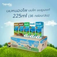 ราคา Nongpho นมหนองโพ นมโค นมUHT ขนาด 225 มล. บรรจุ 36 กล่อง/ลัง (1734381671398081666)