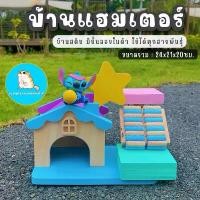 ราคา ❉บ้านแฮมเตอร์ ตกแต่งเป็นบ้านสติช//บ้านหนู ของเล่นสัตว์เลี้ยง ดอร์เม้าส์ วินเทอร์ไวท์ แฟตเทล♝ (1734341303055845334)