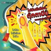 ราคา TUBI ของเล่นสัตว์เลี้ยง ไก่โอ๊ก ไก่มีเสียง ไก่บีบ ไก่บีบมีเสียง ตุ๊กตาบีบ (1733713039138063913)
