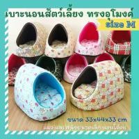 ราคา จัดส่งถึงบ้าน (size M ทรงอุโมงค์) เบาะนอน แบบโดม เบาะนอนแมว ที่นอนแมว ที่นอนสุนัข/หมา ที่นอนสัตว์เลี้ยง ถอดซักได้ (1734265938236245292)