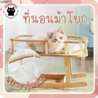 ราคา ขายดีประจำเดือนนี้ ‍⬛ม้าโยก เก้าอี้ลับเล็บแมว ที่ข่วนแมว ครอกแมว ที่นอนสัตว์เลี้ยง ที่นอนแมวเตียงแมว เบาะสัตว์เลี้ยง‍⬛ (1732714107373520641)