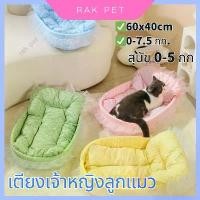 ราคา พร้อมส่งจากไทย ที่นอนแมว บ้านแมว เตียงสุนัข เตียงแมว ที่นอนสัตว์เลี้ยง นุ่มและสบาย ระบายอากาศ เตียงเจ้าหญิงสีสันสดใส 60x40cm Cat House Bed Mat (1732943777266435743)