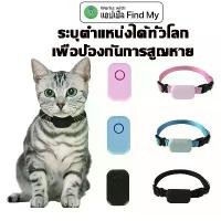 ราคา [COD] ตัวติดตาม GPS สัตว์เลี้ยง GpsUnlimited ระยะทาง สำหรับอุปกรณ์ Apple findmy แบตเตอรี่ 1 ปี ตัวติดตามแบตเตอรี่ที่เปลี่ยนได้ GPS สัตว์เลี้ยงทั่วโลก ตัวติดตาม GPS สัตว์เลี้ยง ปล (1734340071368132156)