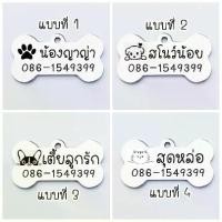ราคา [จัดส่งทันที] Dog tag สลักชื่อฟรี ป้ายชื่อสุนัข ป้ายชื่อแมว ป้ายชื่อหมา ป้ายชื่อ ป้ายห้อยคอ ปลอกคอ แผ่นป้าย จี้กระดูก (1732708774101812929)