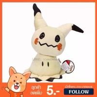 ราคา ตุ๊กตา มิมิคคิว (ขนาด 10 นิ้ว) ลิขสิทธิ์แท้ / Mimikyu ของเล่นเด็ก Mimikkyu ของขวัญ โปเกม่อน โปเกมอน Pokemon สวัสดิการสด (1732225544960837233)