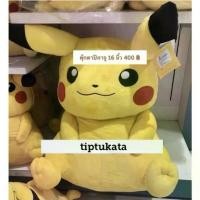 ราคา 【ของแท้ 100%】 ♒ตุ๊กตาปิกาจูผ้าขน ขนาด16 นิ้ว ตุ๊กตา ปิกาจู สินค้าลิขสิทธิ์แท้ค่ะ✿ (1733605485917144218)