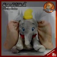 ราคา Certified productsตุ๊กตา ดัมโบ้ คิวตี้ (ขนาด 8 นิ้ว) ลิขสิทธิ์แท้ / ตุ๊กตา Dumbo Cuties ตุ๊กตา ช้างดัมโบ้ ดิสนีย์ Disney ของขวัญ วันเกิด (1732760909541640125)