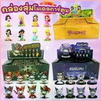 ราคา โมเดลคุโรมิ , Sanrio Kuromi Poker Kingdom สาวกคุโรมิ เจ้าหญิง ฟิกเกอร์ แบบจุ่ม/ยกbox (1734438955220305586)