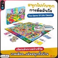 ราคา HASBRO เกมชีวิต The Game of Life คลาสสิก เกมกระดาน สนุกได้ทั้งครอบครัว เกมยอดนิยมจากอเมริกา (1731489693193765986)