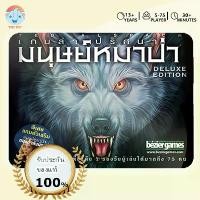 ราคา [ของแท้] กล่องเหล็ก เกมกระดาน Ultimate Werewolf Deluxe Edition การ์ดมนุษย์หมาป่าไทย การ์ดเกมบนโต๊ะ (1730651687302171474)