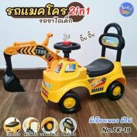 ราคา รุ่นอัพเกรดล่าสุดรถขาไถเด็ก รถแมคโครขาไถ คันโยกตักได้จริง มีเสียงมีไฟ รถขาไถ รถนั่งขาไถ รถของเล่น รถเด็ก สีสันสดใส [TK-19] (1734301253369169307)