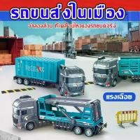 ราคา [Tiktok] รถของเล่น รถบรรทุก รถวิศวกรรม รถบรรทุกสินค้า รถบรรทุกตู้คอนเทนเนอร์ขนส่ง รถของเล่นแรงเฉื่อย Engineering series car (1734134096687171064)