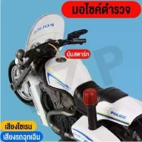 ราคา [ส่งฟรี] TZP รถของเล่น รถมอเตอร์ไซค์ตำรวจโมเดลรถ ของเล่นจำลองรถรถตำรวจ มีเสียง มีไฟ วิ่งได้ของขวัญวันเกิดเด็ก ของเล่นเสริมพัฒนาการเด็ก พร้อมส่ง (1733528072188036813)