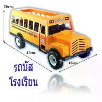 ราคา ดาราแนะนำ รถของเล่น Toynamus รถโรงเรียน สีเหลือง แข็งแรงและทนทาน เหมาะสำหรับการเล่นจินตนาการ สามารถใส่ตุ๊กตาขนาดเล็กได้TikTok (1733864335515551497)