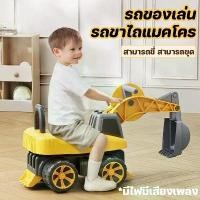 ราคา รถขาไถเด็ก รถของเล่น รถขาไถแมคโคร ของเล่นรถแทรกเตอร์ มีไฟมีเสียงเพลง ขี่จริง ของเล่นเด็ก (1733726886633637798)