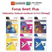 ราคา 【จัดส่งจากประเทศไทย】 หนังสือเรียน Focus Smart Plus Mathematics Textbook-Workbook M.1-M.3 (Pelangi) (1733497080120968215)