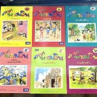 ราคา 【ส่งฟรี】 หนังสือเรียน ภาษาไทย ป.1 ป.2 ป.3 ชุด ภาษาพาเพลิน (1733482166934996286)
