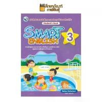 ราคา คนไทยแนะนำ!- หนังสือเรียน SMART ENGLISH STUDENT’S BOOK ป.3 (พว). ภาษาอังกฤษ (1732710302109500988)