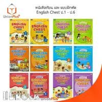 ราคา 【คนไทยแนะนำ!】 ♖หนังสือเรียน / แบบฝึกหัด รายวิชาพื้นฐานภาษาอังกฤษ English Chest ป.1-ป.6 Student's Book / Workbook PW.Inter หลักสูตร 2551♒ (1733743778642757587)