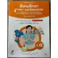 ราคา หนังสือเรียน สังคมศึกษา ศาสนา และวัฒนธรรม ป.4 #อจท. (1734298560883295354)