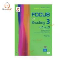 ราคา 【คนไทยแนะนำ!】 หนังสือเรียน รายวิชาเพิ่มเติม ภาษาอังกฤษ Focus on Reading เล่ม 1-3 ม.1-ม.3 ม.ต้น อจท. A+ อักษรเจริญทัศน์ (1733314743823991953)