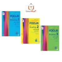 ราคา 【จัดส่งจากประเทศไทย】 หนังสือเรียน รายวิชาเพิ่มเติม ภาษาอังกฤษ Focus on Reading เล่ม 1-3 ม.1-ม.3 ม.ต้น อจท. A+ อักษรเจริญทัศน์ (1733310293485847715)