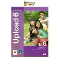 ราคา 【ส่งฟรี】 หนังสือเรียน Upload ม.6 (อจท) รายวิชาพื้นฐาน ภาษาอังกฤษ (1733205782073738512)