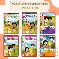 ราคา รีวิวแน่น หนังสือเรียน รายวิชาพื้นฐาน ภาษาอังกฤษ Smile ป.1-6 #อจท อักษรเจริญทัศน์ (1733430910337124170)