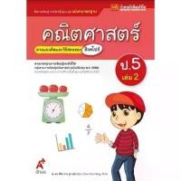 ราคา หนังสือเรียน มมฐ.คณิตศาสตร์ ป.5 ล.2 ลส51 (อจท.) ปป.60 (1733512062250289113)