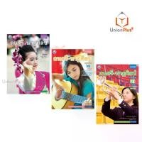 ราคา 【ส่งฟรี】 หนังสือเรียน รายวิชาพื้นฐาน ดนตรี-นาฎศิลป์ ม.1 ม.2 ม.3 พัฒนาคุณภาพวิชาการ พว. (ฉบับ อญ.) (1733358824238908579)