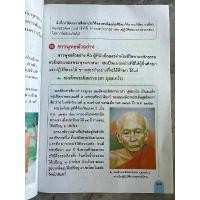 ราคา 【คนไทยแนะนำ!】 หนังสือเรียน สังคมศึกษา ศาสนา และวัฒนธรรม ป.5 # อจท. (1734420760077371175)