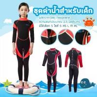 ราคา ว่ายน้ำและดำน้ำ แว่นตาว่ายน้ำDoti ชุดว่ายน้ำเด็ก แขนยาว ชุดดำน้ำดูปะการัง สำหรับเด็กผู้หญิง และ เด็กผู้ชาย อุปกรณ์ว่ายน้ำ ว่ายน้ำ (1734423067445790036)