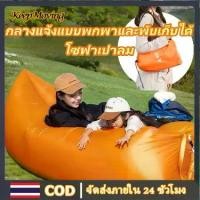 ราคา [จัดส่งทันที] รักษาการเคลื่อนไหว【จัดส่งภายใน 24 ชั่วโมง】โซฟาเป่าลมสำหรับชายหาดกลางแจ้ง พกพาสะดวก พับเก็บได้ โซฟาเป่าลมสำหรับตั้งแคมป์ ถุงนอน ถุงนอนสำหรับคนเดียว (1733721532094514378)