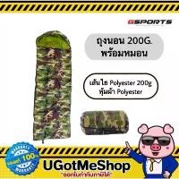 ราคา GSPORTS ถุงนอน (พร้อมหมอน) Polyester 200 G. รุ่น GS-0525P (1733864469522909045)