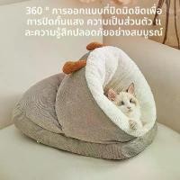ราคา ที่นอนสัตว์เลี้ยงขนาดใหญ่ ที่นอนแบบกึ่งปิด อุ่นสบาย ทนทาน หนา ที่นอนสุนัข ที่นอนขนาดใหญ่ ถุงนอน ที่นอนแมว เบาะ แมว ที่ นอน น้อง หมา บ ้ า น แ ม ว โอ่ง เย็น ๆ ผ้าห่ม บ้าน ทราย คอก cat bed (173407910656