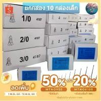 ราคา (ยกกล่อง 10 กล่องเล็ก) เบ็ดตกปลา เบ็ดตราระฆัง รหัส 4187 เบอร์ 5/0 - 12 เบ็ดทง เบ็ดมีห่วง (1734445049374017100)