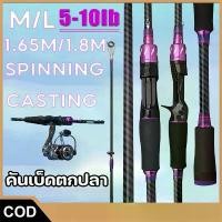 ราคา 【COD】เบ็ดตกปลา 2 ส่วน 1.65/1.8M เสียง ML แบบพกพาปั่นหล่อคันเบ็ดตกปลาท่องเที่ยวกลางแจ้งเบสประมงรอก Rod เบ็ดตกปลา 2 ส่วน คําแนะนําผลิตภัณฑ์ใหม่ของเดือนนี้ คับ เบส ดัก ปลา ys กบ (1733533277105850173)