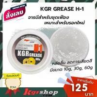 ราคา KGR Grease h1 = จาระบีสำหรับรอกใหม่ กบยาง รอกเบส เหยื่อปลอม คันเบ็ดเบส กบยางเขียดแต่ง เบ็ดตกปลา รอกสปินนิ่ง รอกตกปลา คันเบ็ด สายพีอีถัก8 สายพีอี รอกเบสหยดนํ้า กบยางตีปลาช่อน คัน (1733433330744198667)