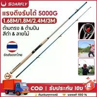 ราคา HOT แตกเสียหาย คืนได้30KG 1.8/2.4/3.0M เบ็ดตกปลา คันเบ็ด 9 ฟุต คันเบส ชุดรอกตกปลา คาร์บอน เบาสุดๆ คัน เบ็ดตกปลา คันสปินนิ่ง (1734440125358638125)